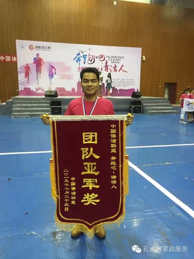 我司參與首屆“奔跑吧，清潔人”