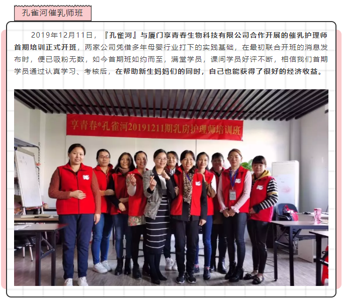 孔雀河·享青春催乳師首期培訓(xùn)開班
