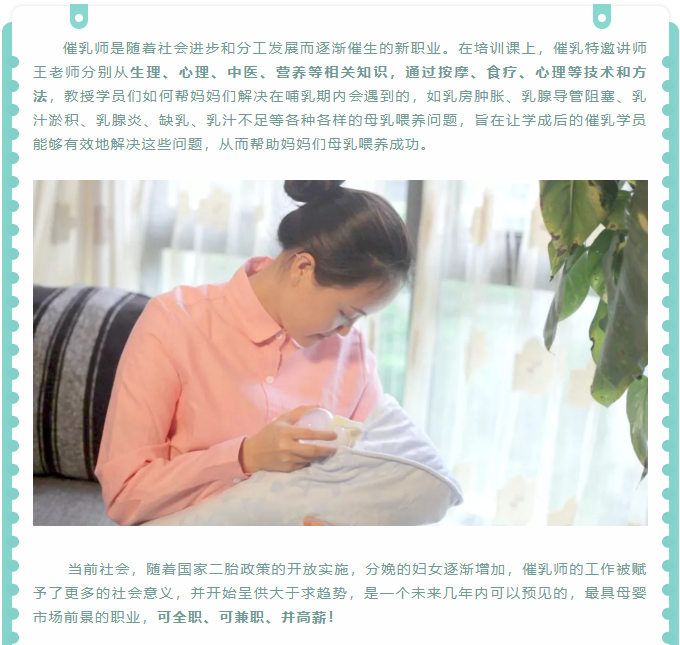 孔雀河·享青春催乳師首期培訓(xùn)開班