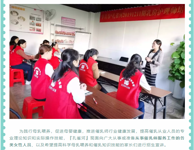 孔雀河·享青春催乳師首期培訓(xùn)開班