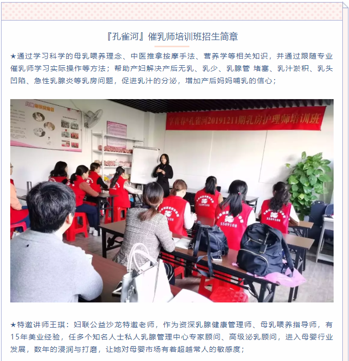 孔雀河·享青春催乳師首期培訓(xùn)開班