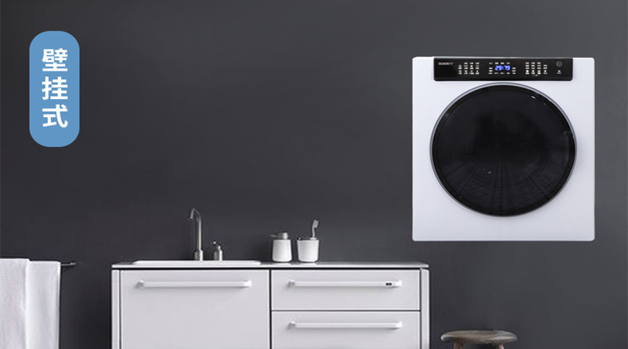 滾筒干衣機壁掛安裝的注意事項您知多少？趕緊收藏！