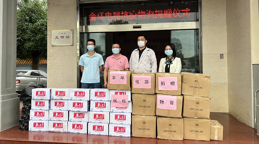 傳遞正能量！金環(huán)電器向鶴城鎮(zhèn)人民政府捐贈(zèng)抗疫物資