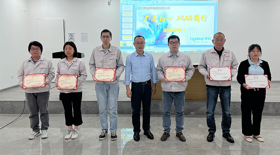 明確目標(biāo) 強(qiáng)化責(zé)任！金環(huán)電器舉行2023年任命大會