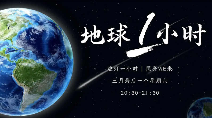 地球一小時日！金環(huán)電器在節(jié)能干衣機上作出哪些努力？