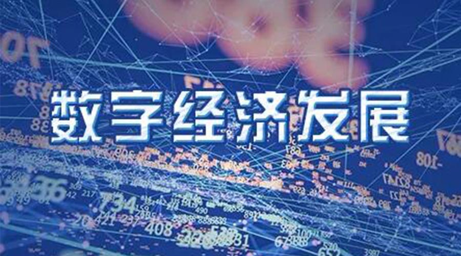 世界互聯(lián)網(wǎng)大會成立！金環(huán)電器大力發(fā)展數(shù)字經(jīng)濟 提升市場競爭力