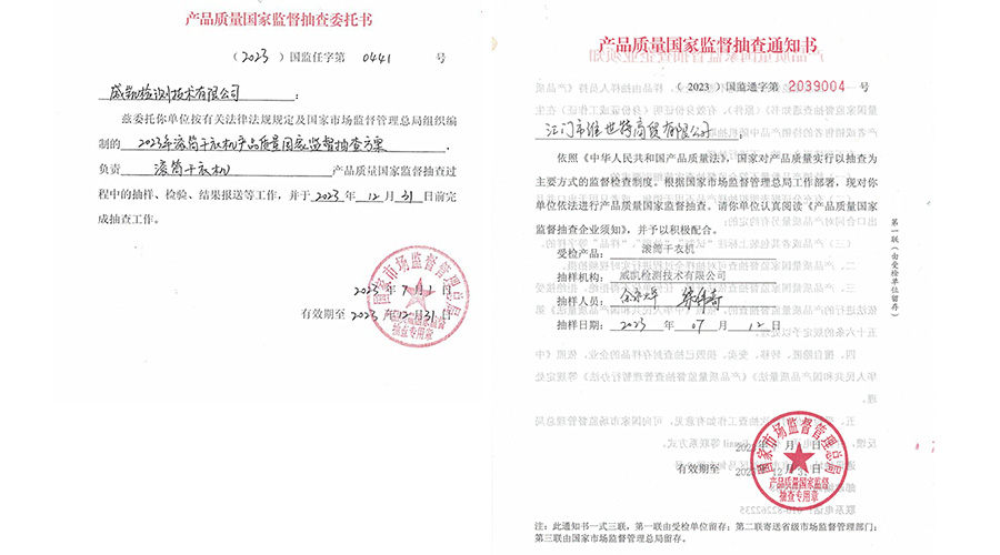 恭喜！金環(huán)電器滾筒干衣機(jī)通過(guò)國(guó)家級(jí)產(chǎn)品質(zhì)量監(jiān)督檢查